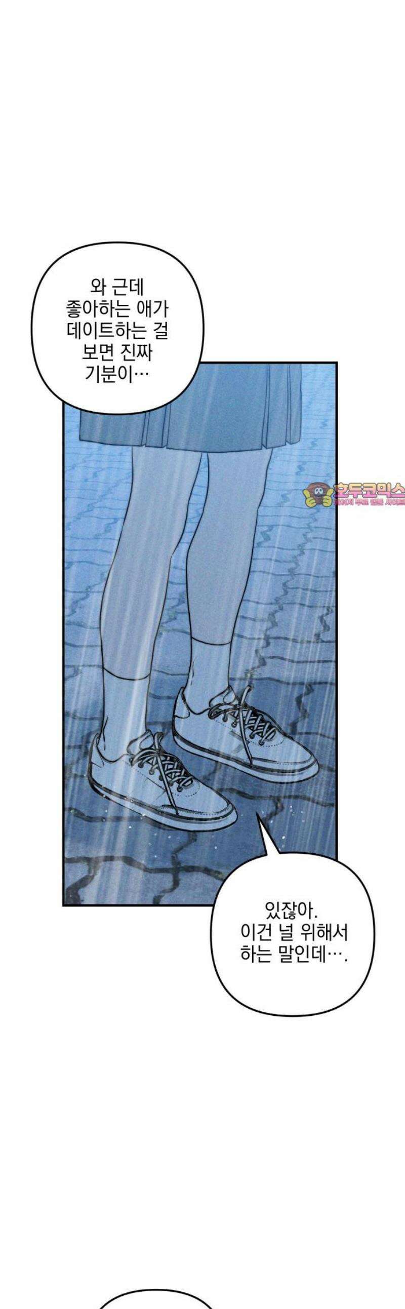내가 싫어하는 남자친구 49화 1