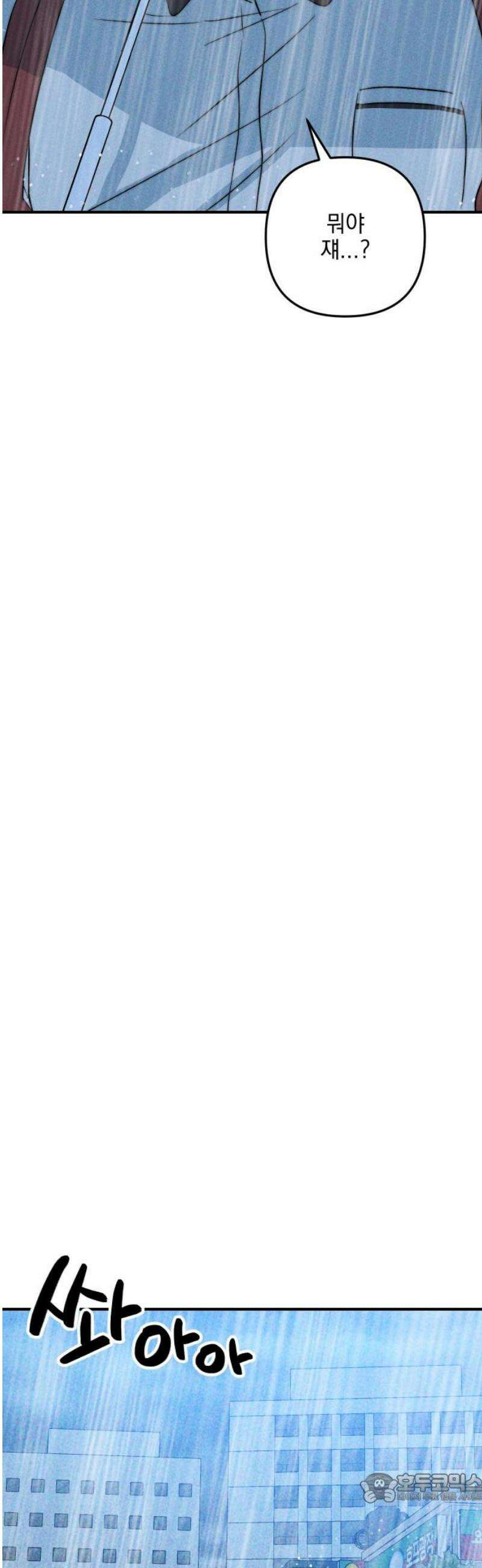 내가 싫어하는 남자친구 49화 4