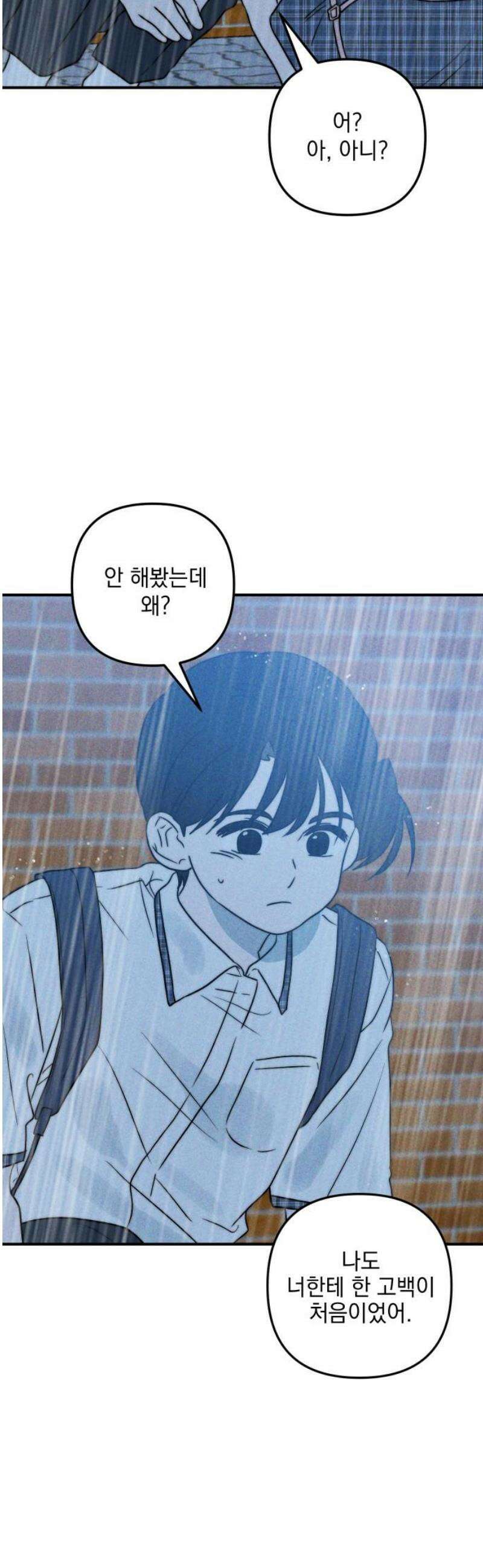 내가 싫어하는 남자친구 49화 8