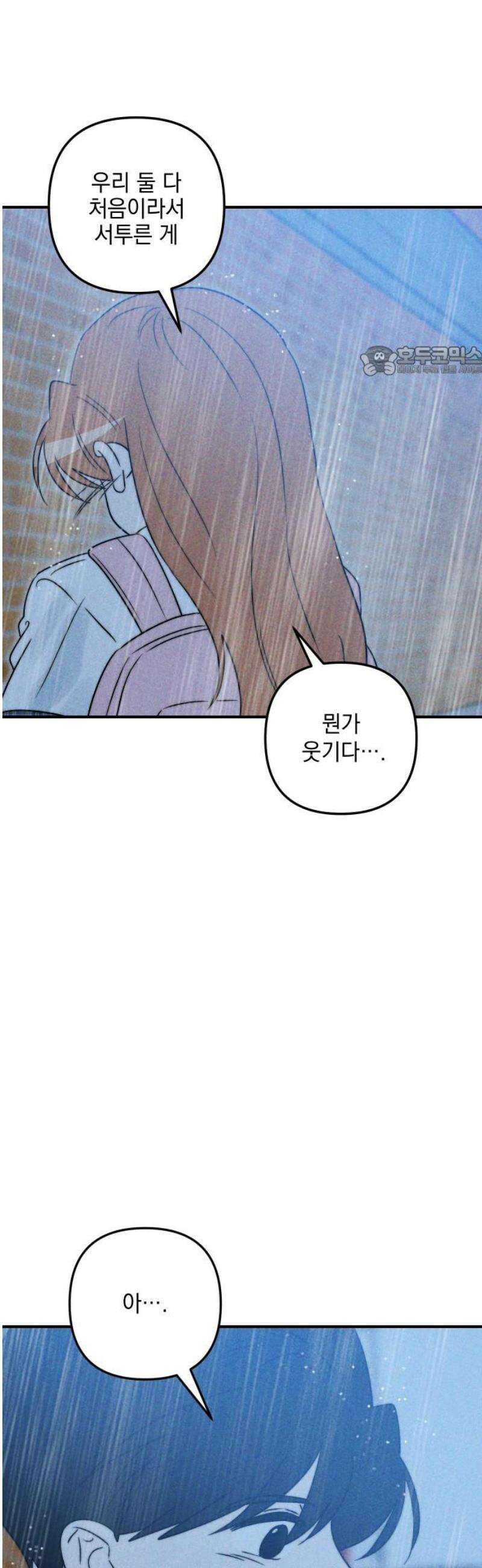 내가 싫어하는 남자친구 49화 9