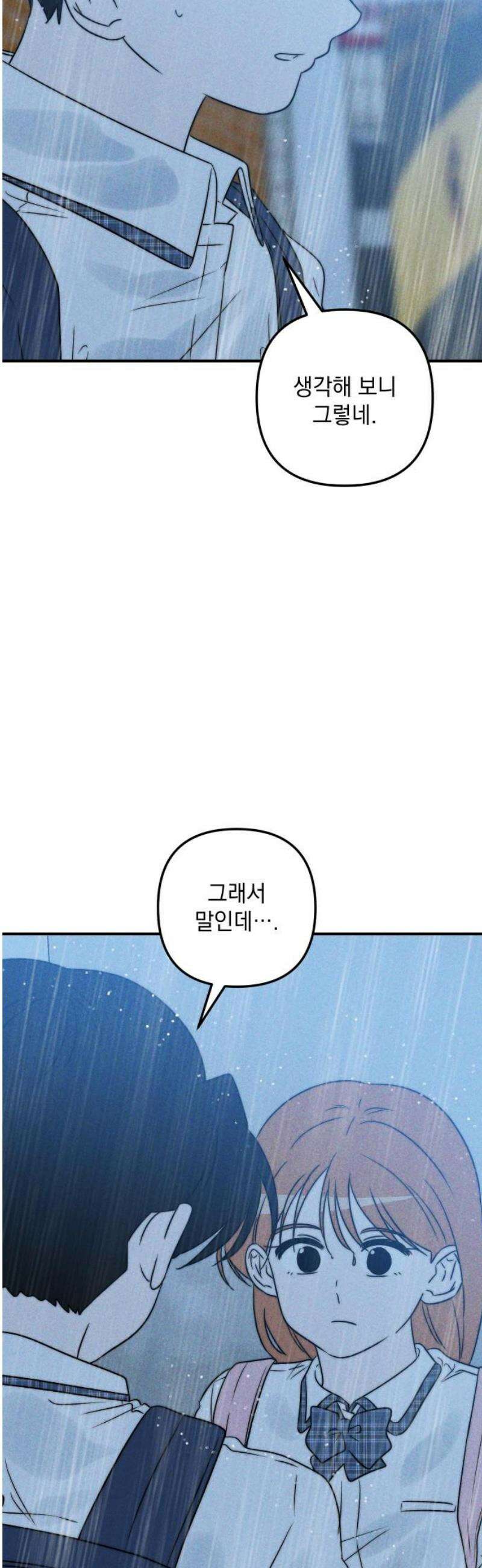 내가 싫어하는 남자친구 49화 10