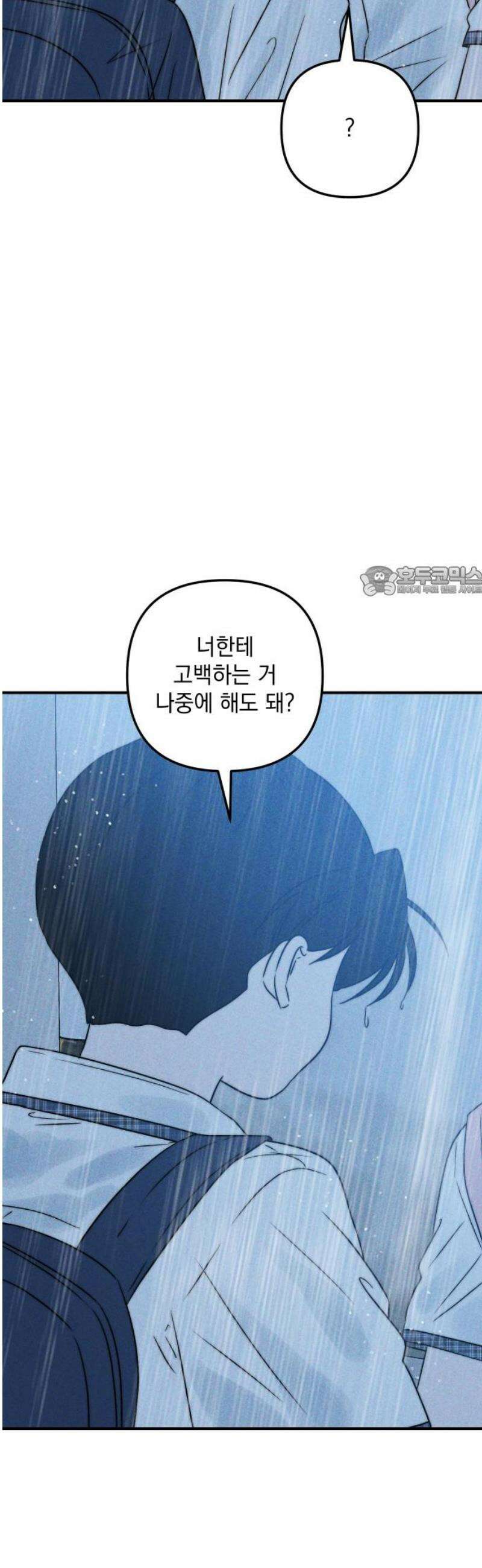 내가 싫어하는 남자친구 49화 11