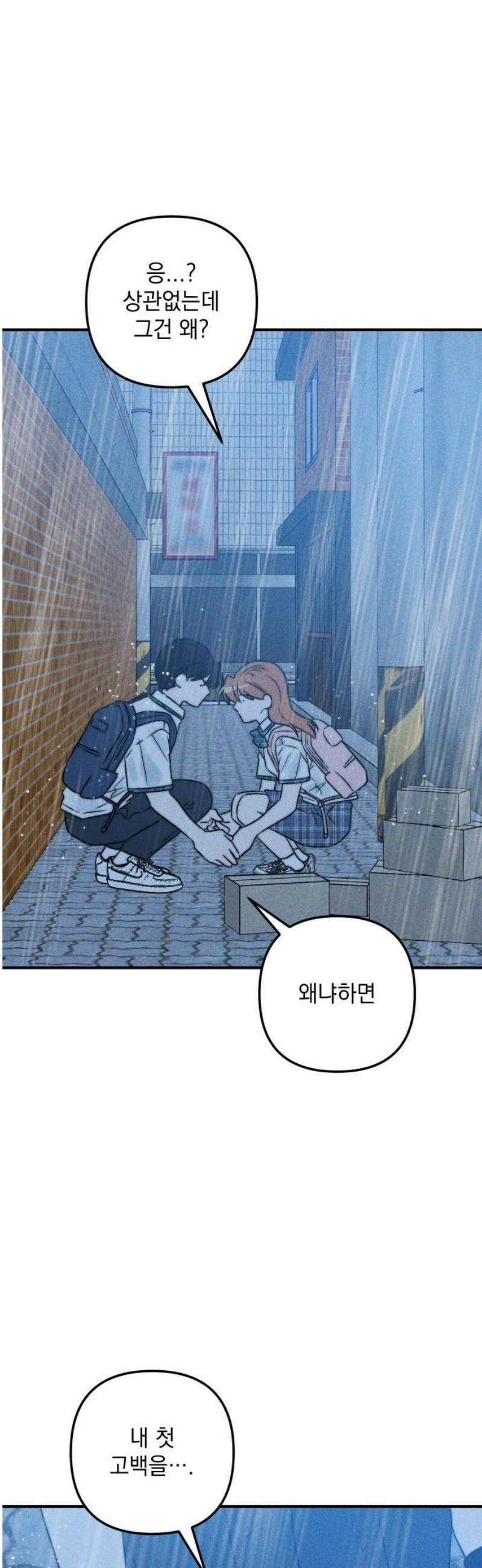 내가 싫어하는 남자친구 49화 12