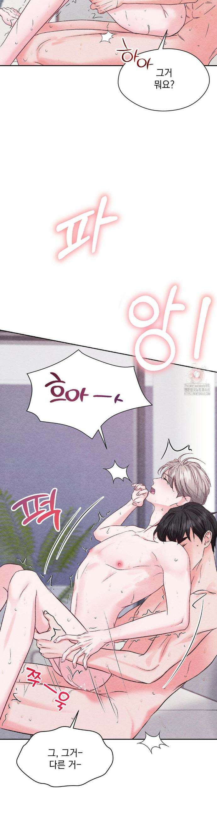 BACK TO (백투) 23화 8