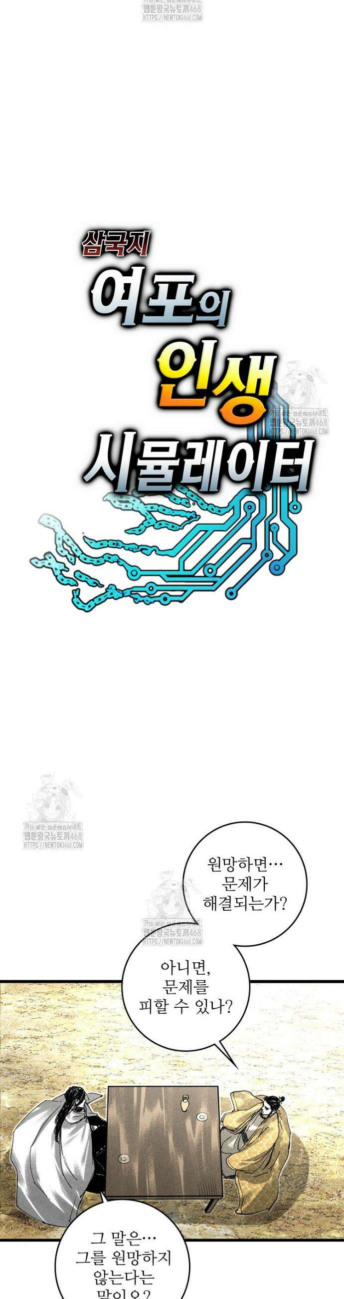 삼국지 여포의 인생 시뮬레이터 136화 4