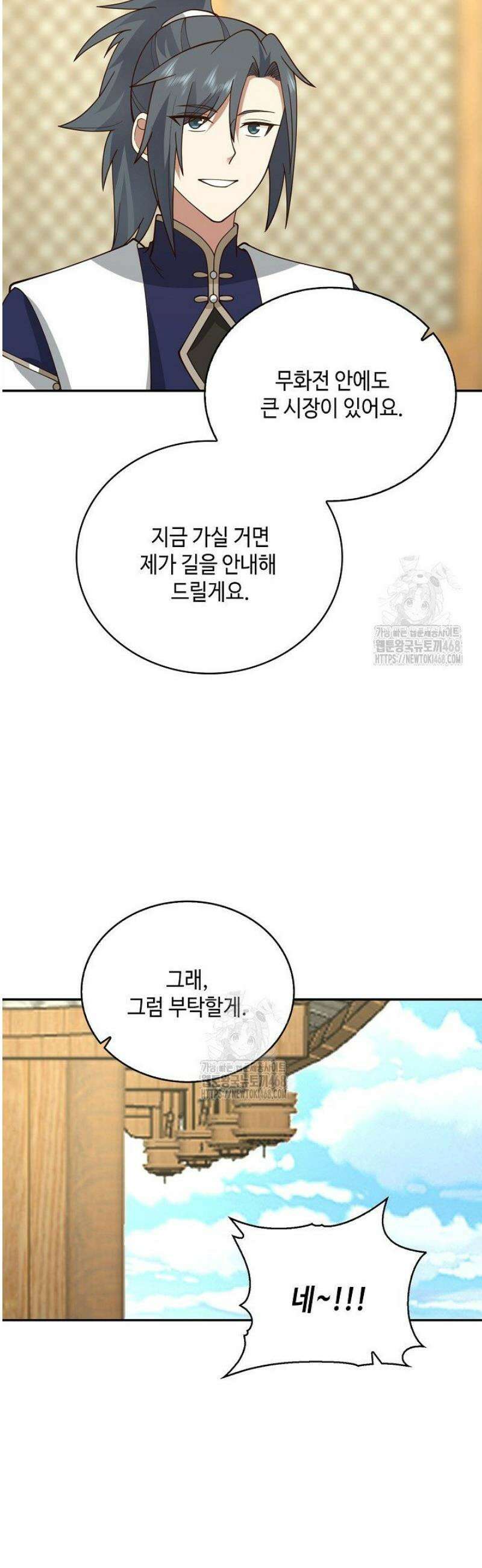 무련전봉 1732화 2