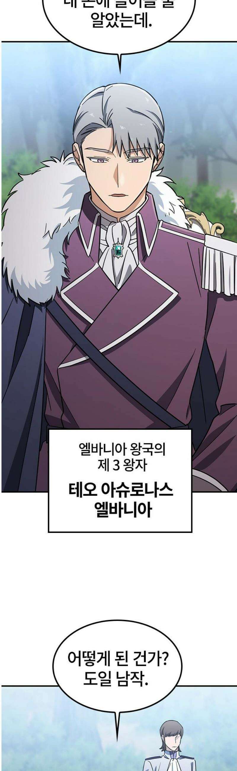 김오진과 이상한 동물들 25화 3