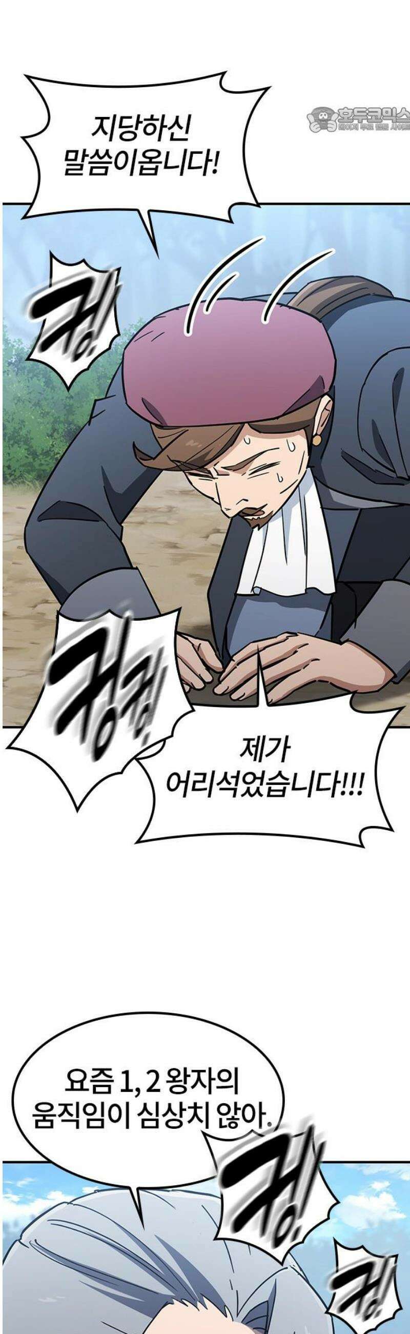 김오진과 이상한 동물들 25화 7