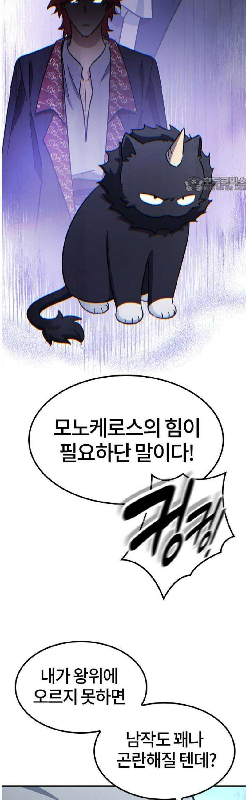 김오진과 이상한 동물들 25화 9