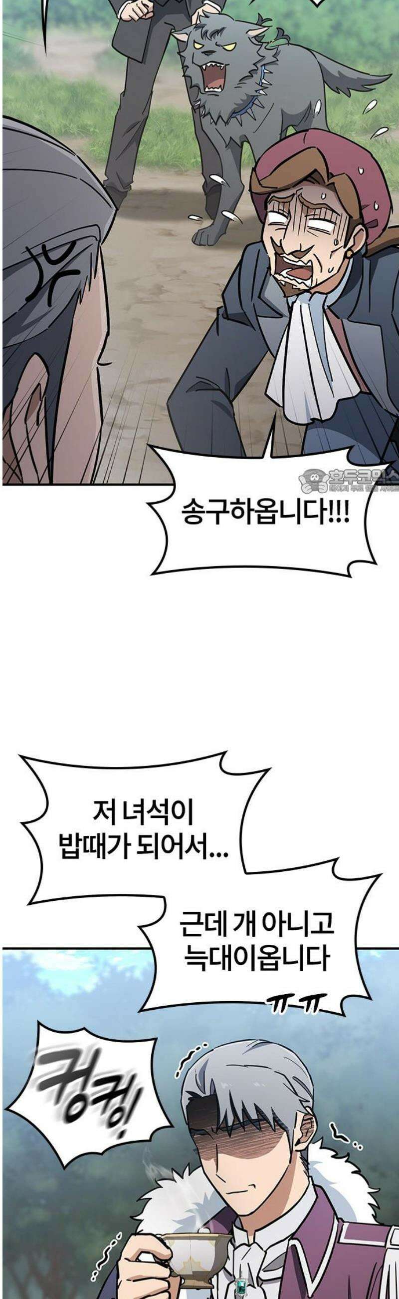 김오진과 이상한 동물들 25화 11