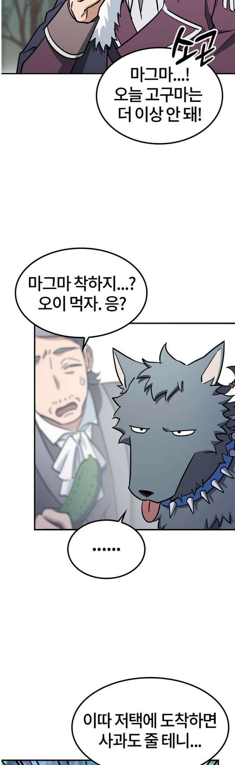 김오진과 이상한 동물들 25화 12
