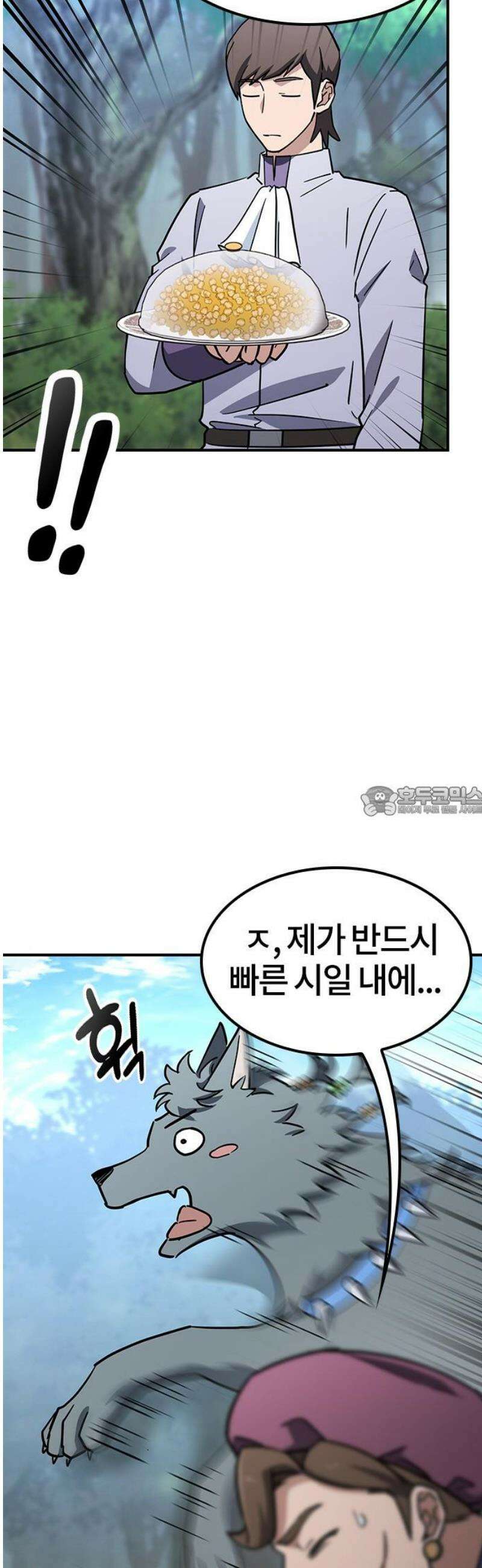 김오진과 이상한 동물들 25화 13