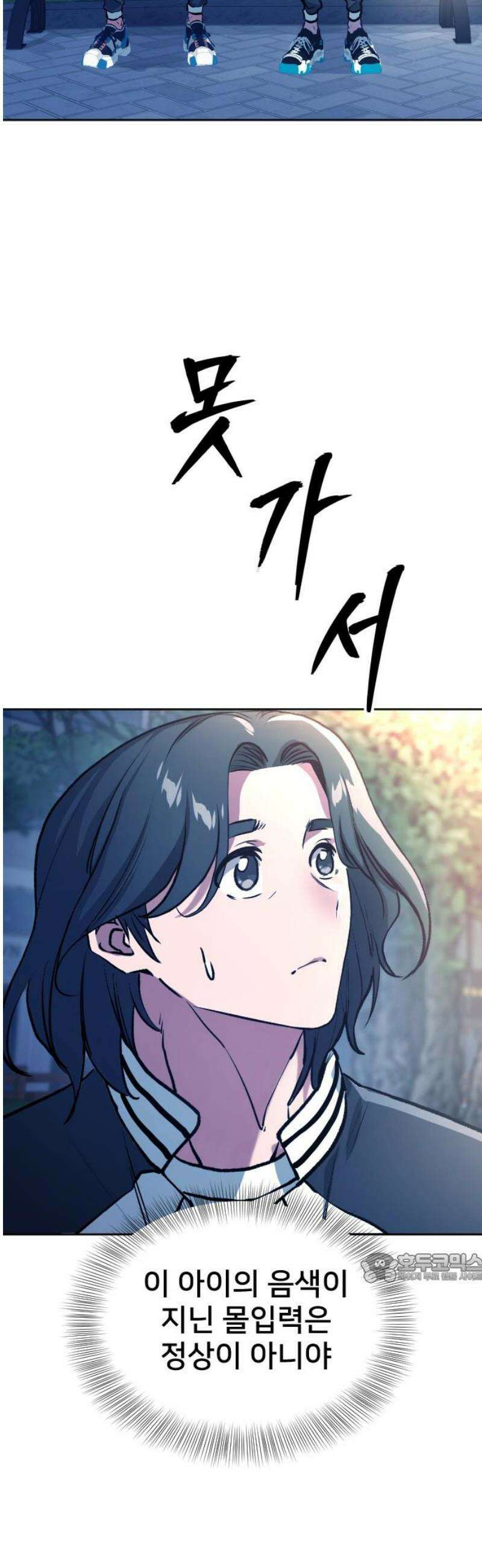 기프트 [네이버] 14화． 유성의 약점 2