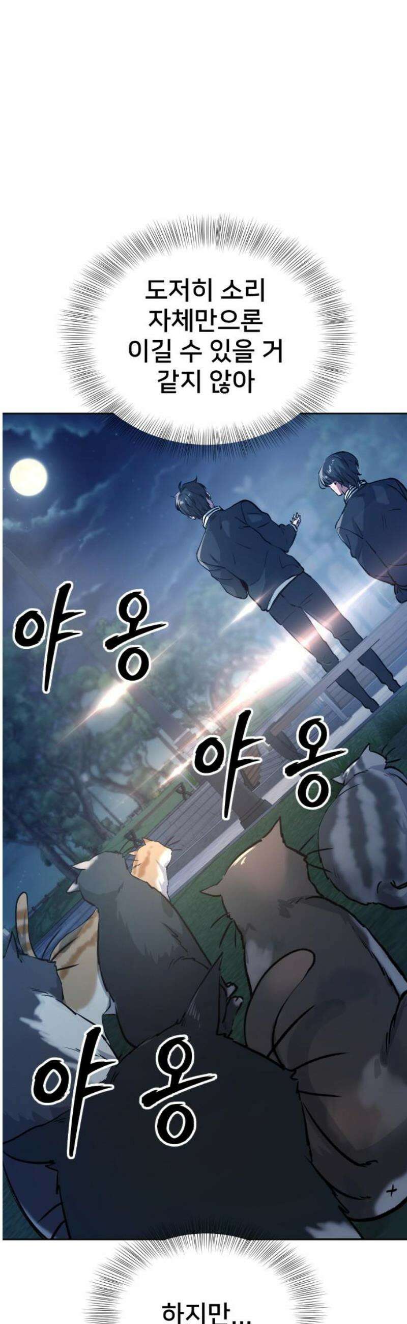 기프트 [네이버] 14화． 유성의 약점 3