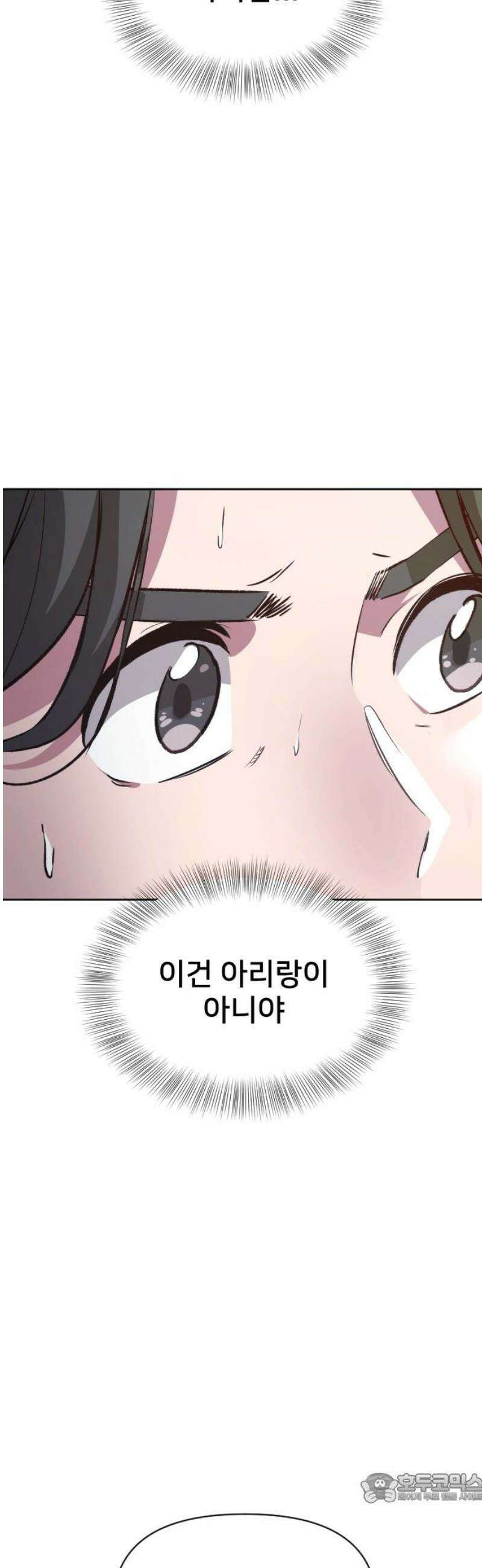 기프트 [네이버] 14화． 유성의 약점 4