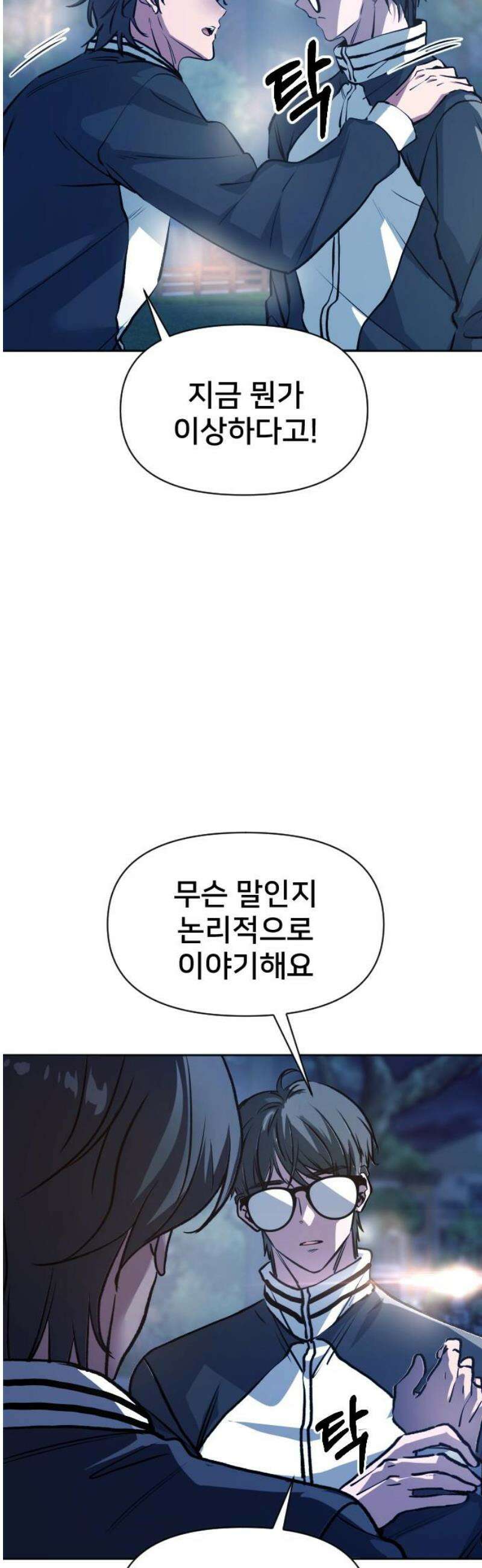 기프트 [네이버] 14화． 유성의 약점 6
