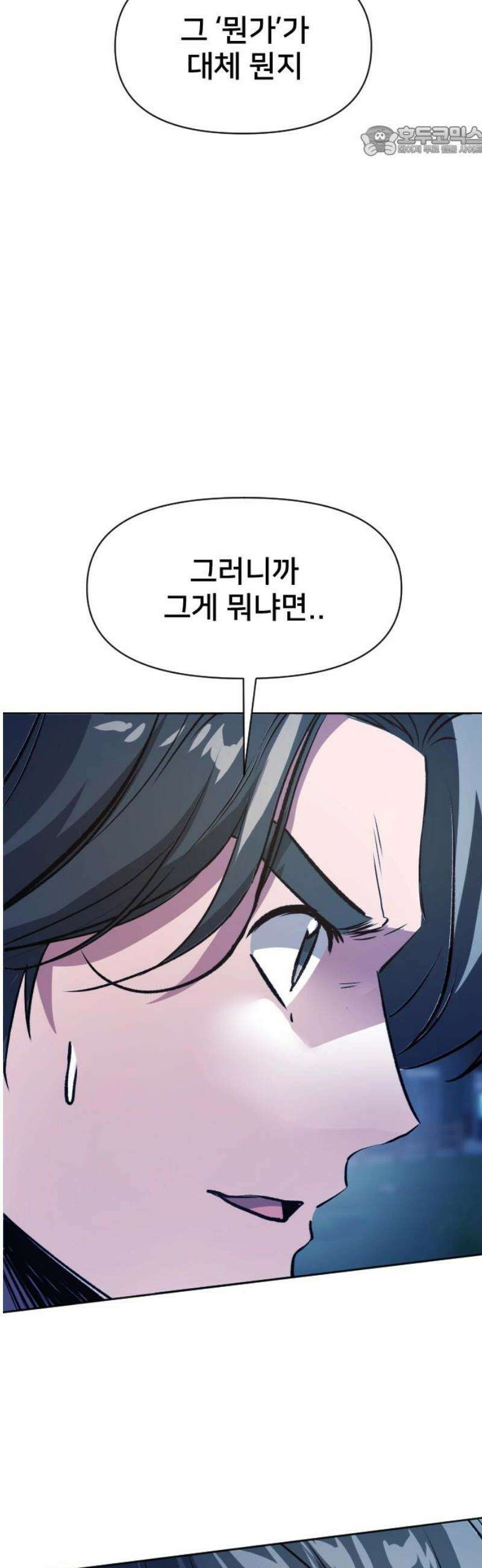 기프트 [네이버] 14화． 유성의 약점 7