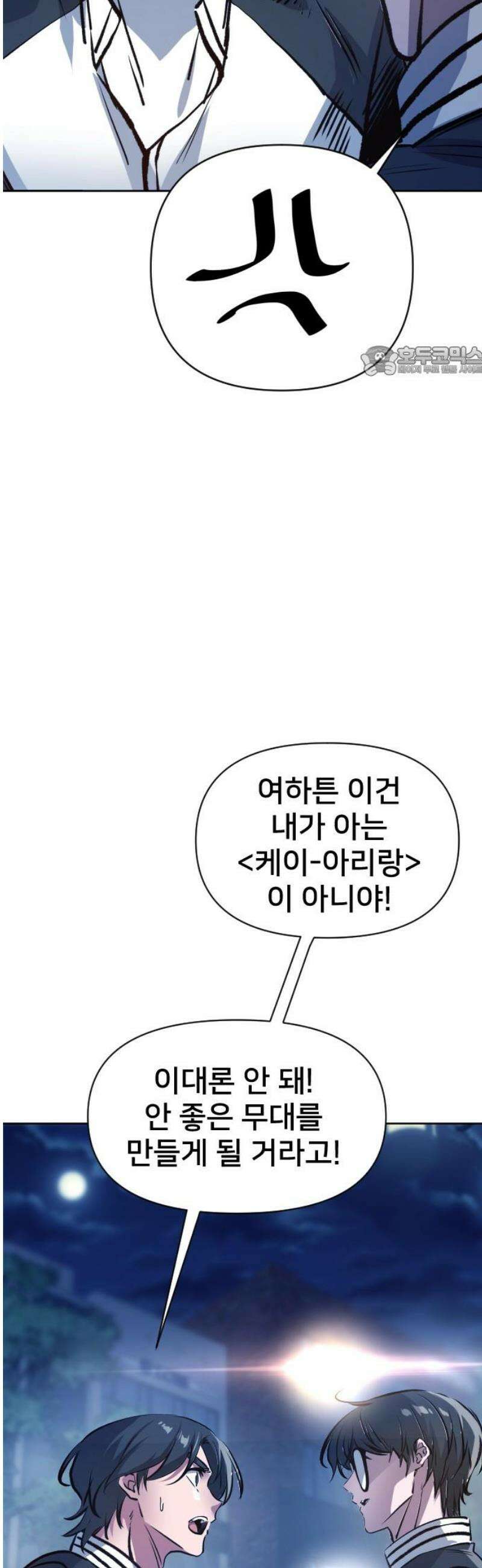 기프트 [네이버] 14화． 유성의 약점 9