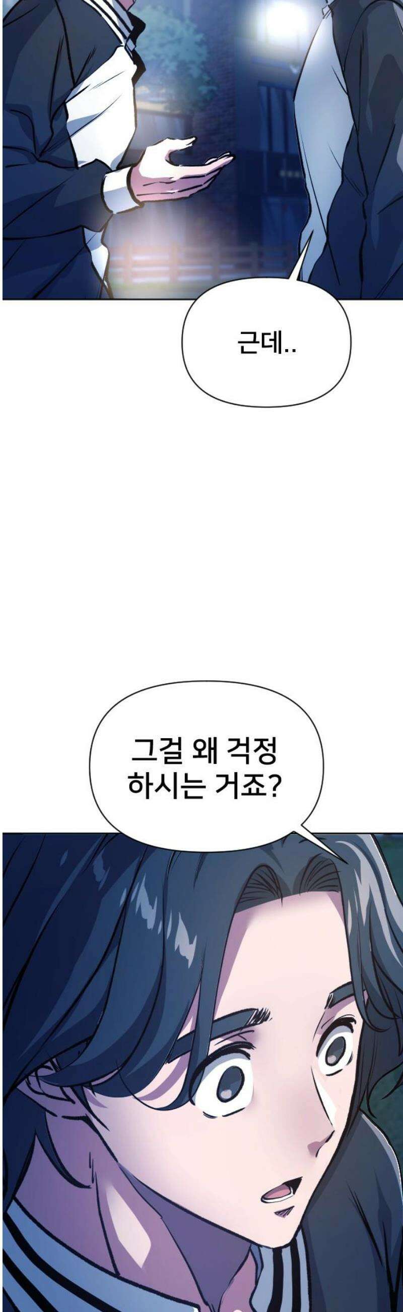 기프트 [네이버] 14화． 유성의 약점 10
