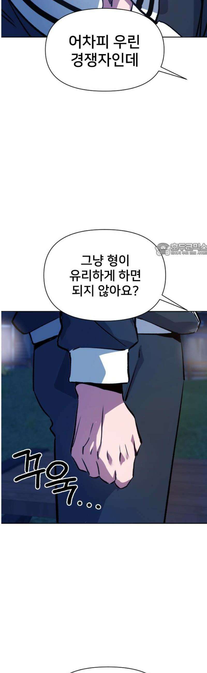 기프트 [네이버] 14화． 유성의 약점 11