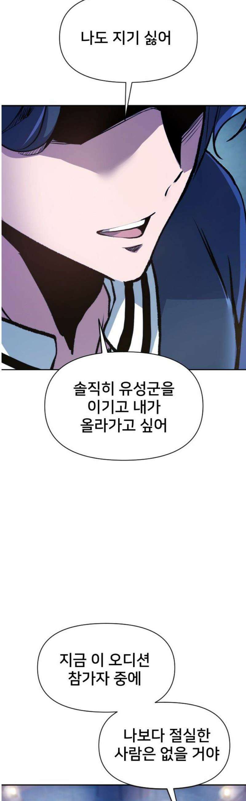 기프트 [네이버] 14화． 유성의 약점 12