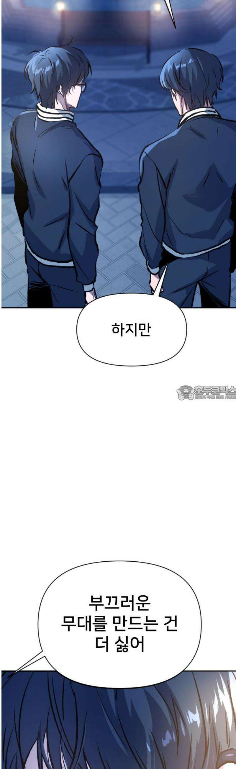 기프트 [네이버] 14화． 유성의 약점 13