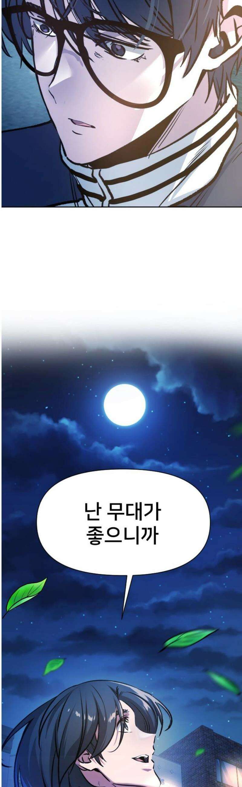 기프트 [네이버] 14화． 유성의 약점 14