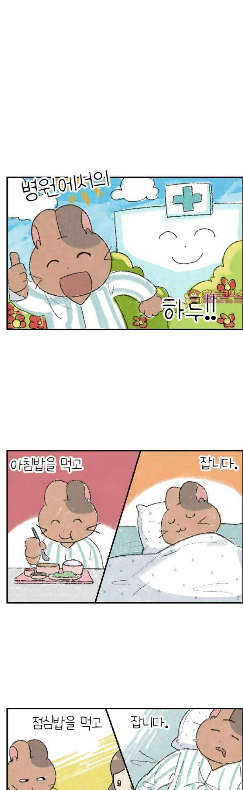 별 거 아니겠지 17화 1