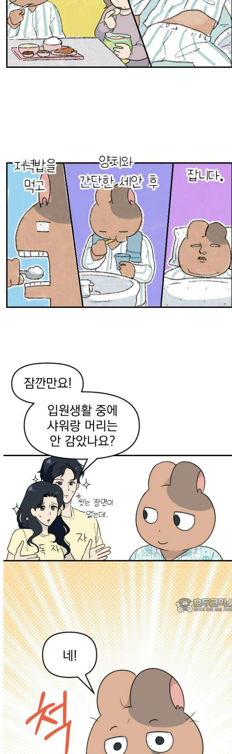 별 거 아니겠지 17화 2