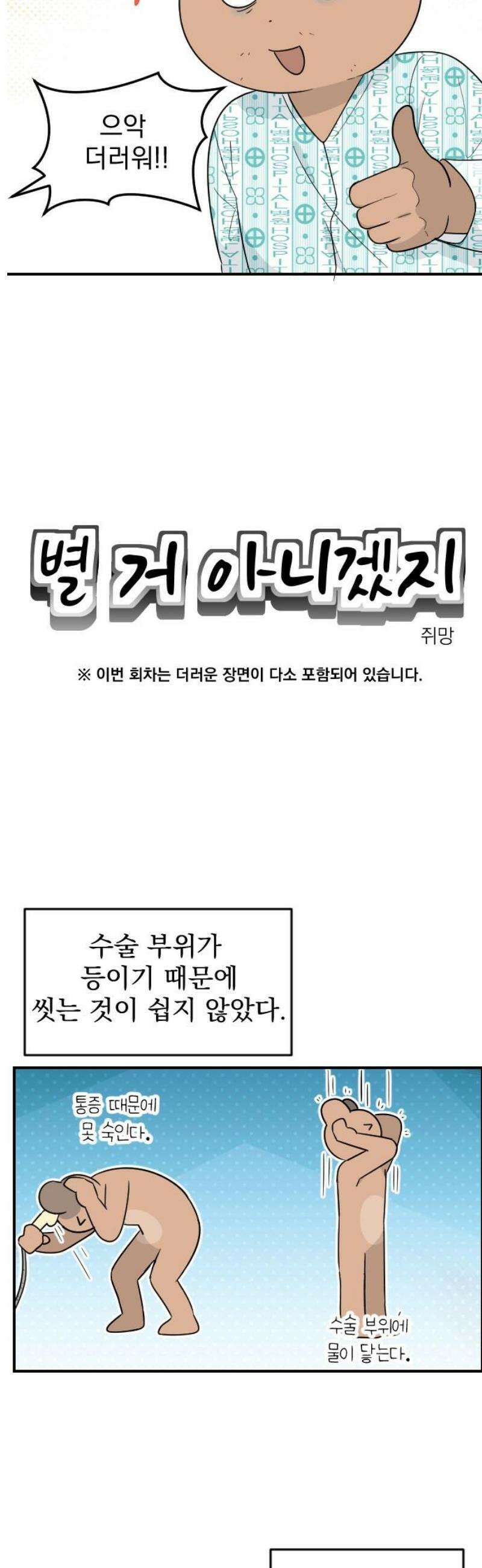 별 거 아니겠지 17화 3