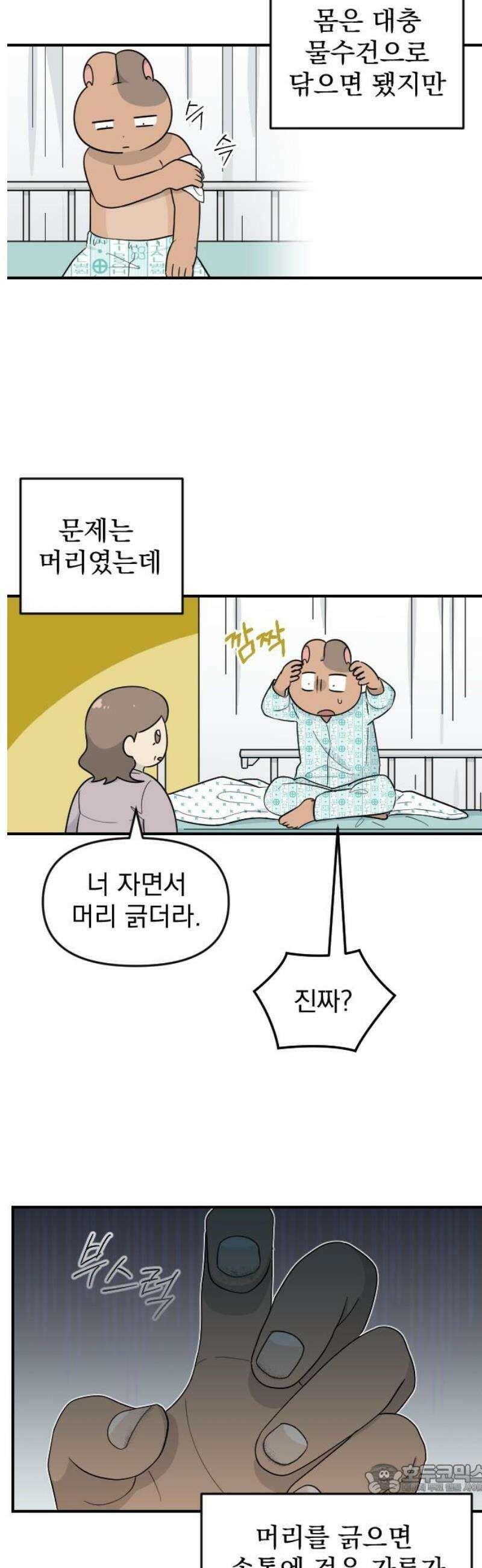 별 거 아니겠지 17화 4