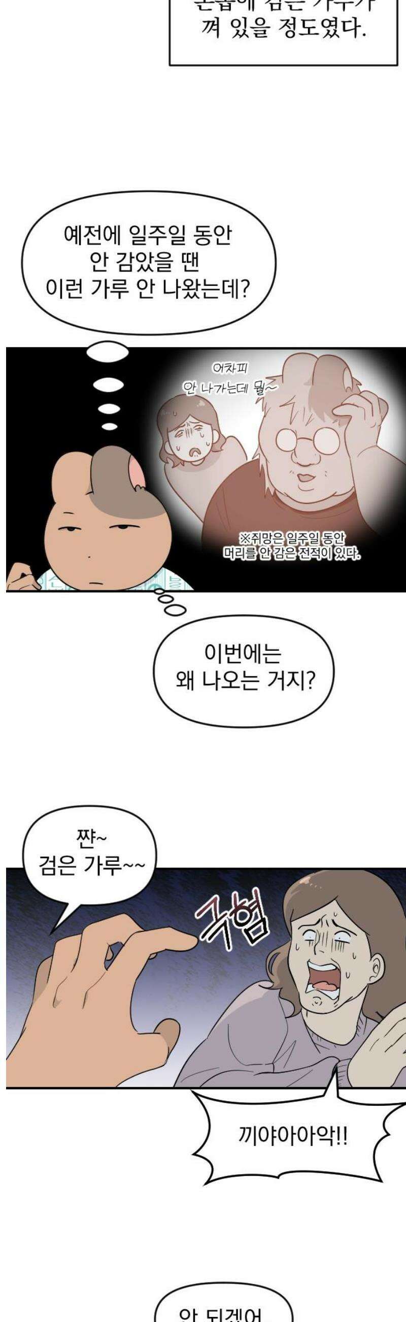 별 거 아니겠지 17화 5