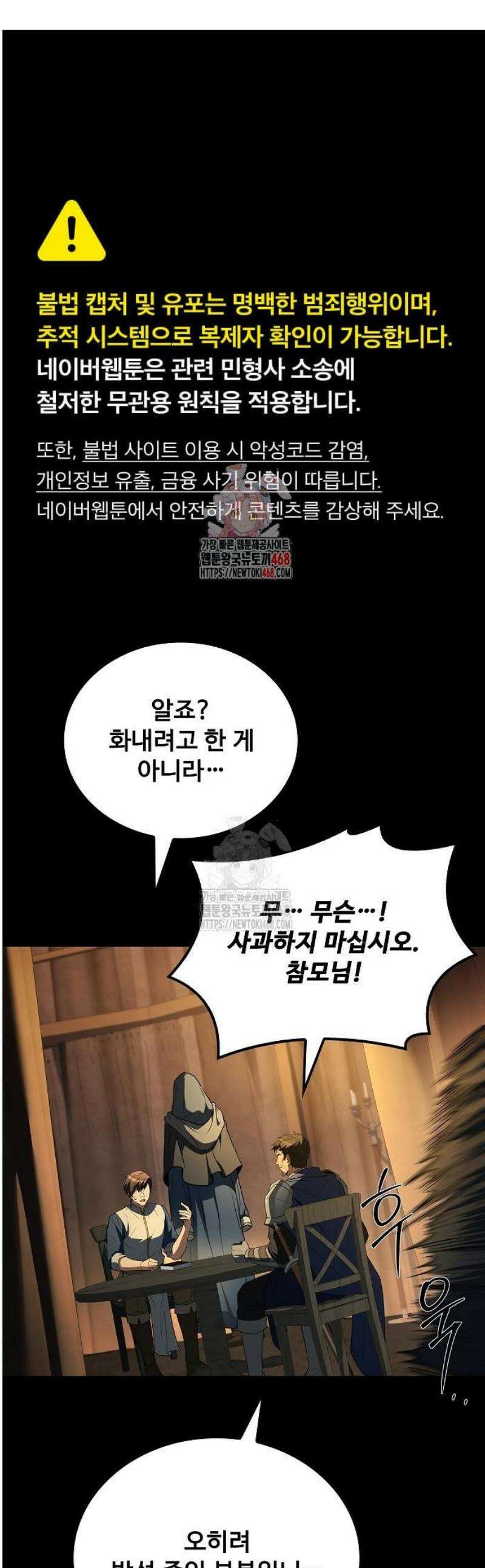 어느 마법사의 식당 97화 1