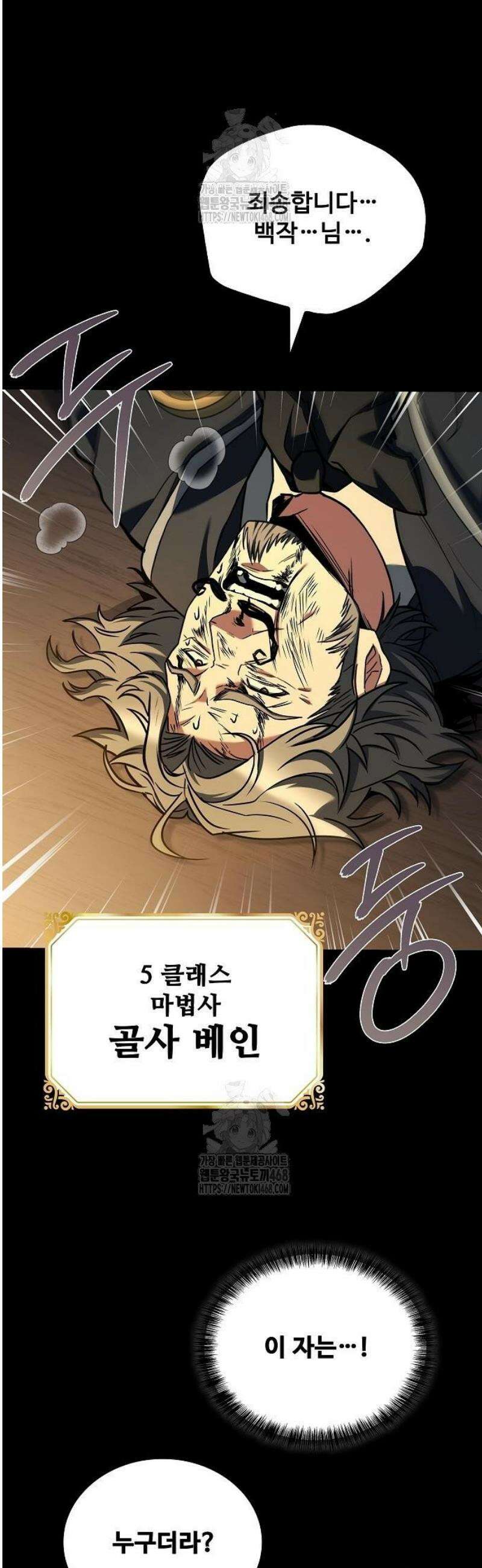 어느 마법사의 식당 97화 4