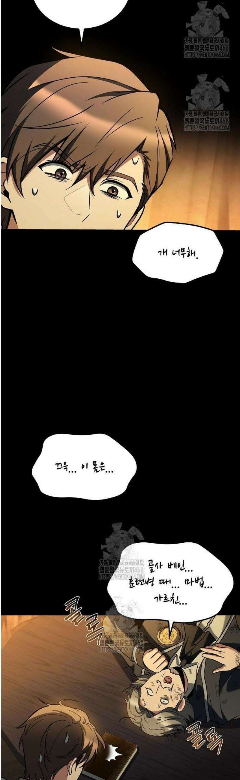 어느 마법사의 식당 97화 5