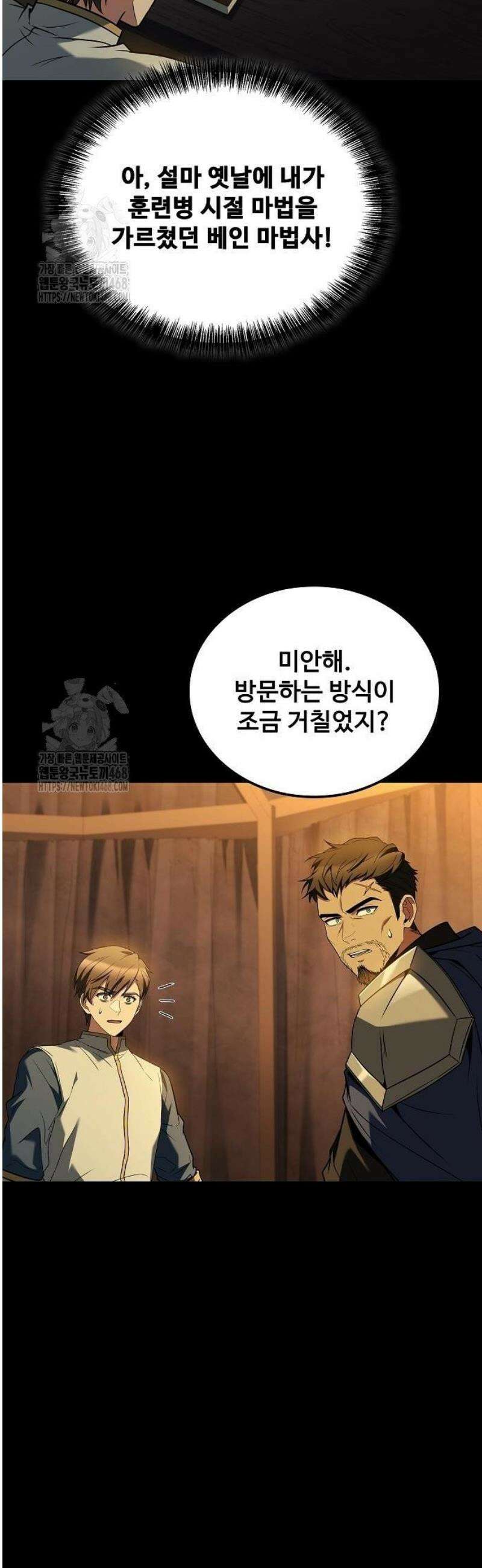 어느 마법사의 식당 97화 6
