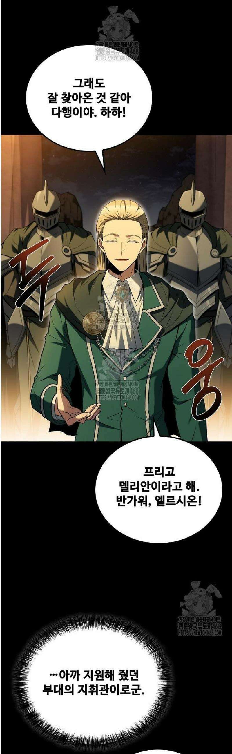 어느 마법사의 식당 97화 7