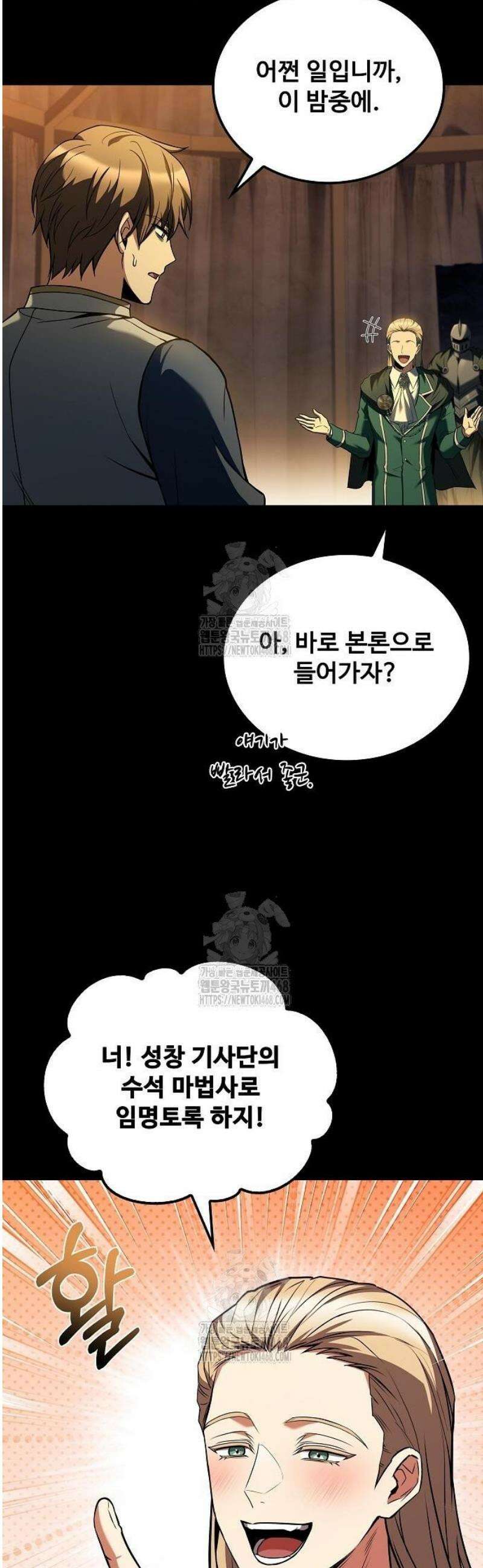 어느 마법사의 식당 97화 8