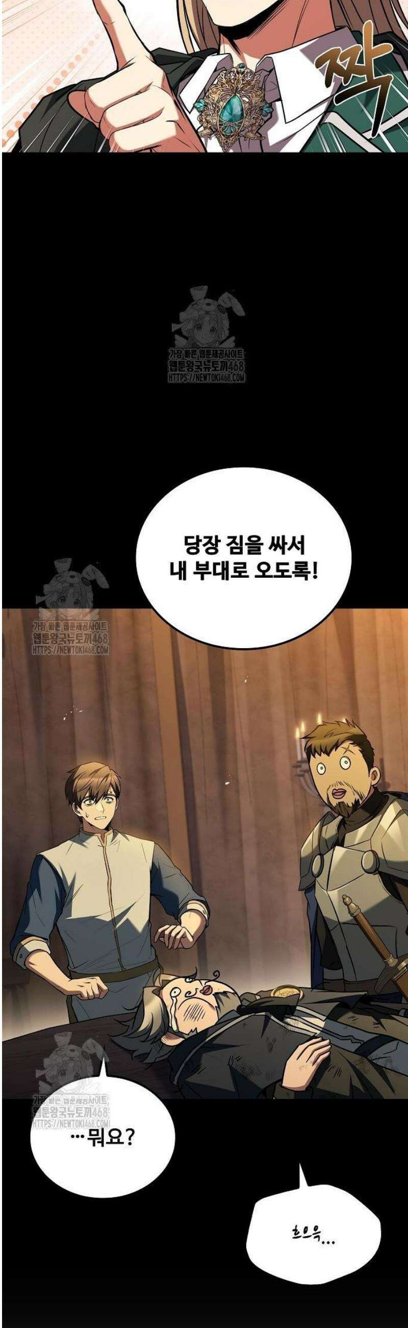어느 마법사의 식당 97화 9