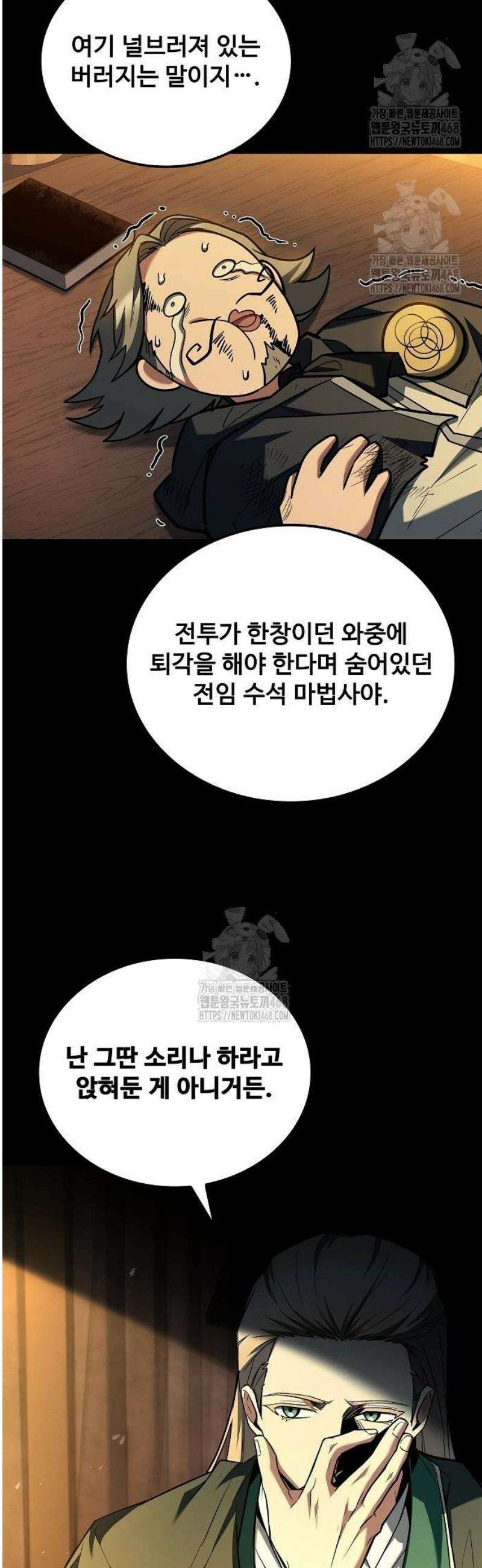어느 마법사의 식당 97화 11