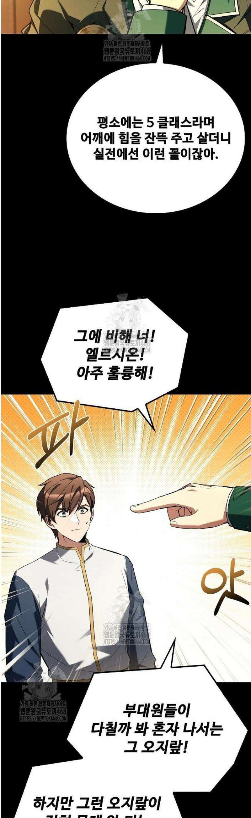어느 마법사의 식당 97화 12