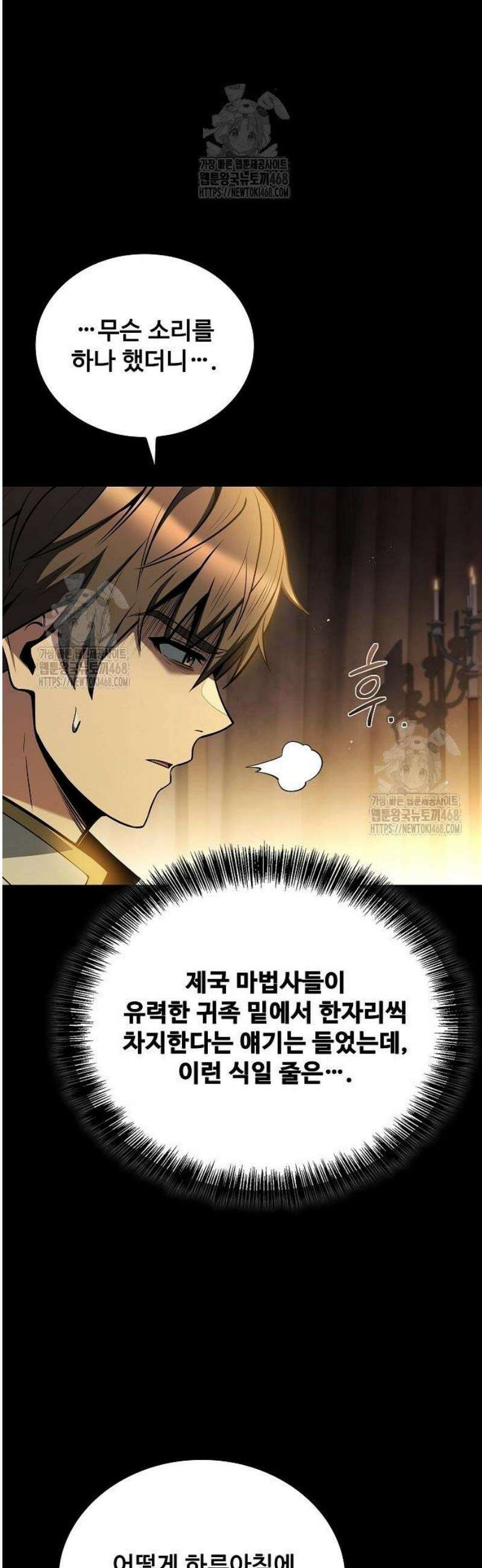 어느 마법사의 식당 97화 14