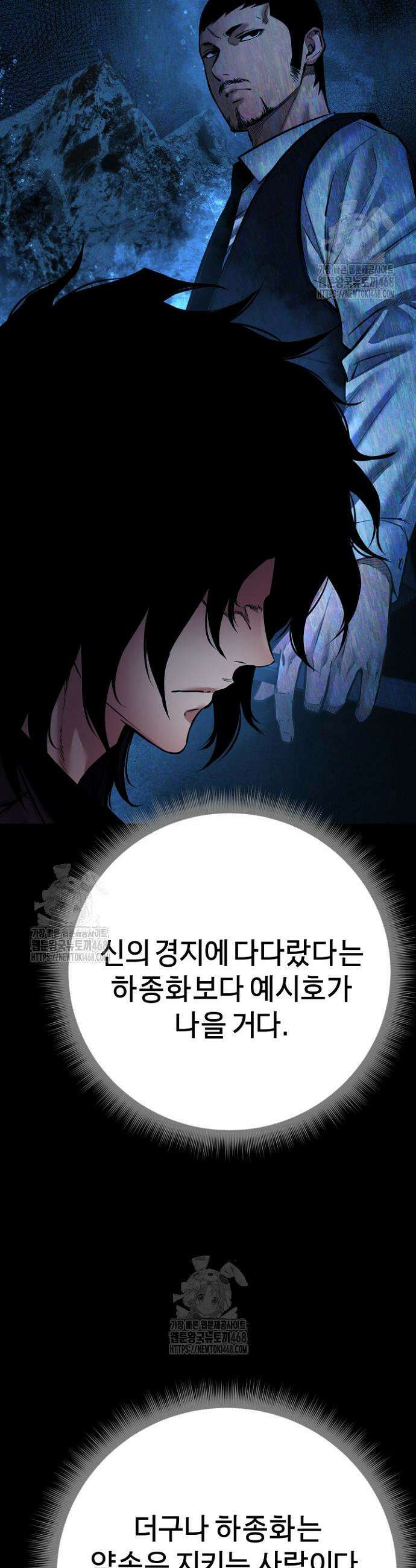 폭력의 대가 93화 8