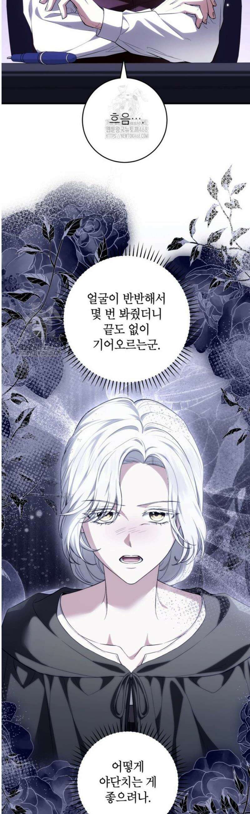 여주인공이 나를 새언니로 점찍었다 95화 2