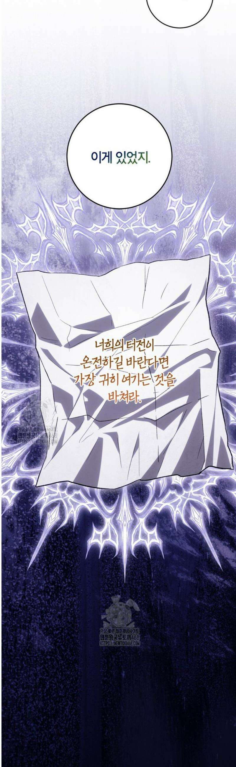 여주인공이 나를 새언니로 점찍었다 95화 4