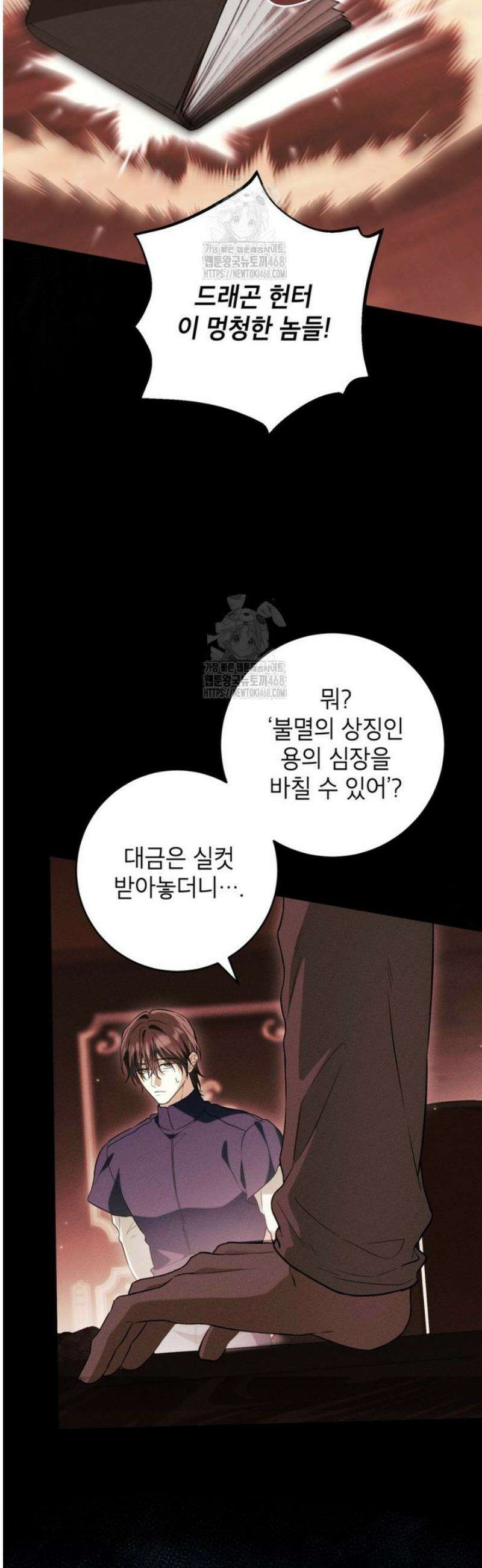 여주인공이 나를 새언니로 점찍었다 95화 6