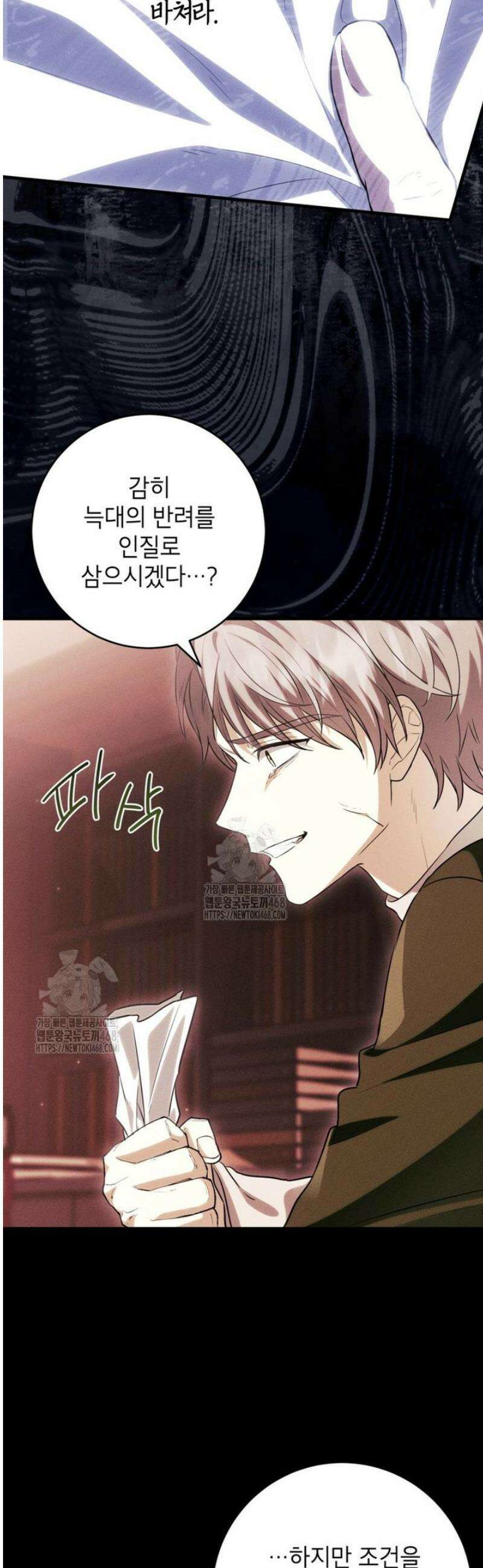 여주인공이 나를 새언니로 점찍었다 95화 8