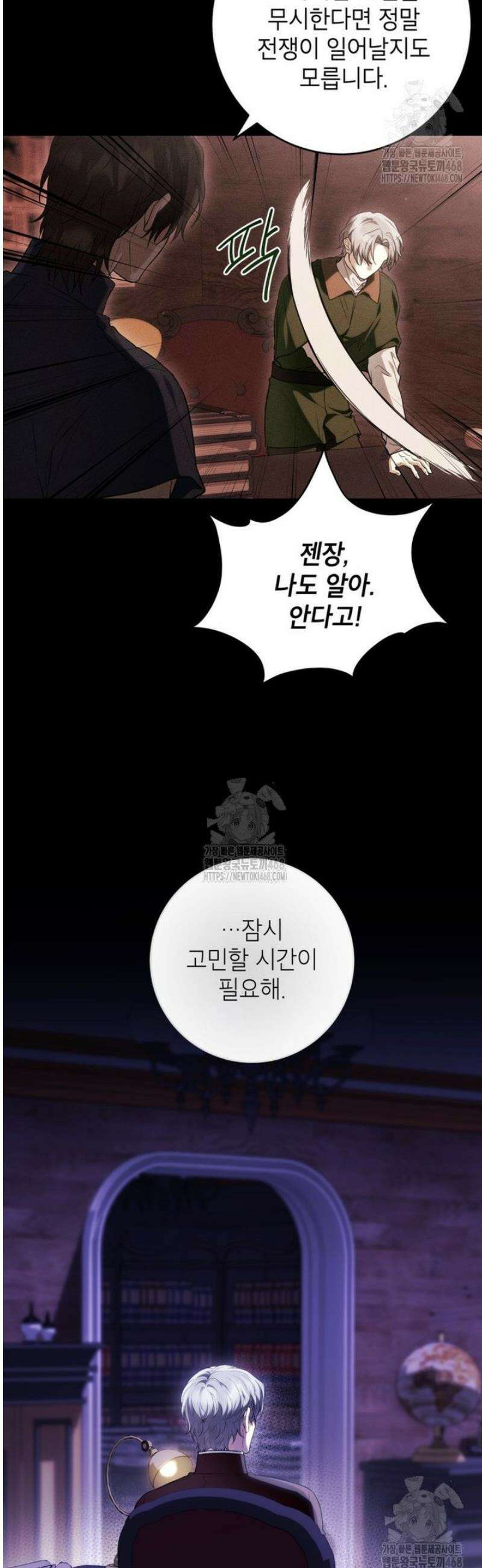 여주인공이 나를 새언니로 점찍었다 95화 9
