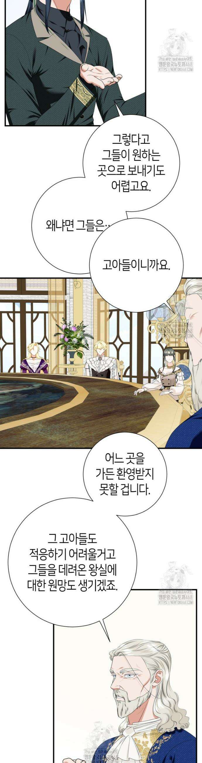 부모님을 죽인 원수와 결혼했습니다 73화 3