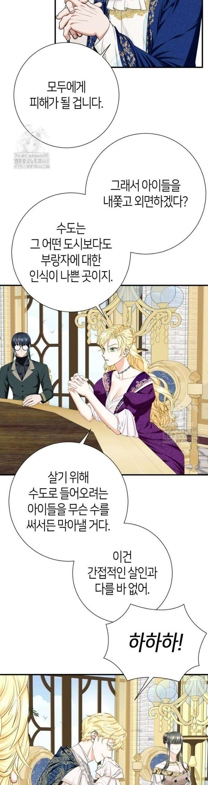 부모님을 죽인 원수와 결혼했습니다 73화 4